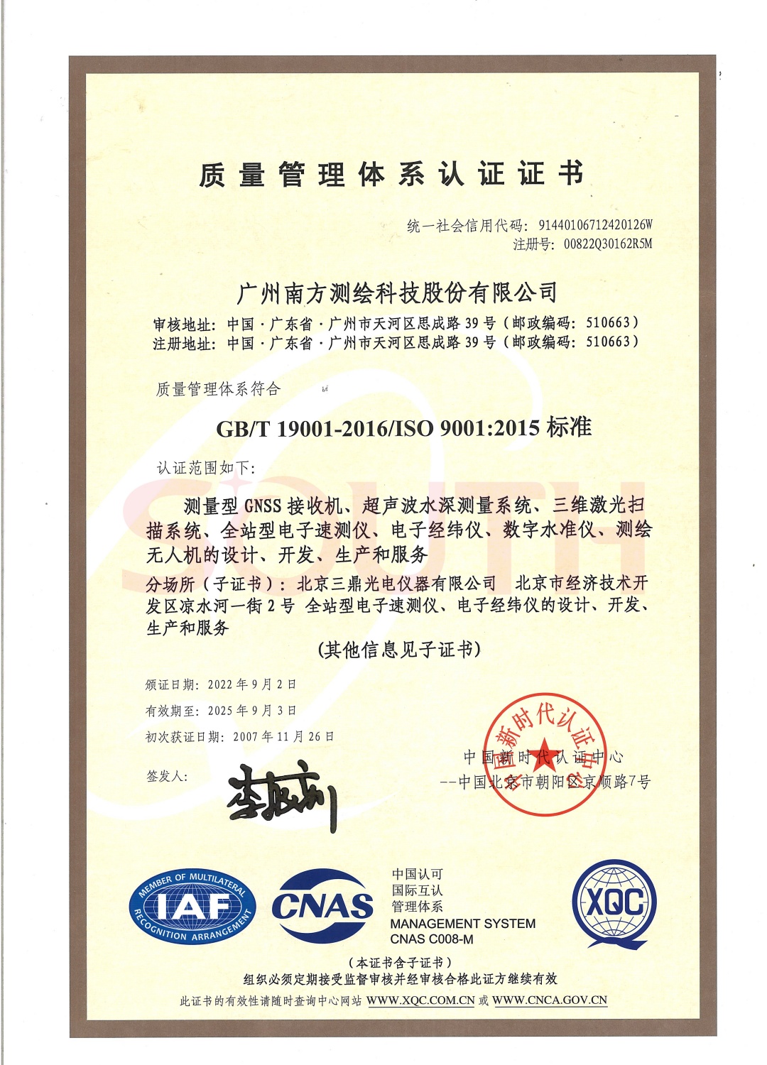 质量治理系统认证证书