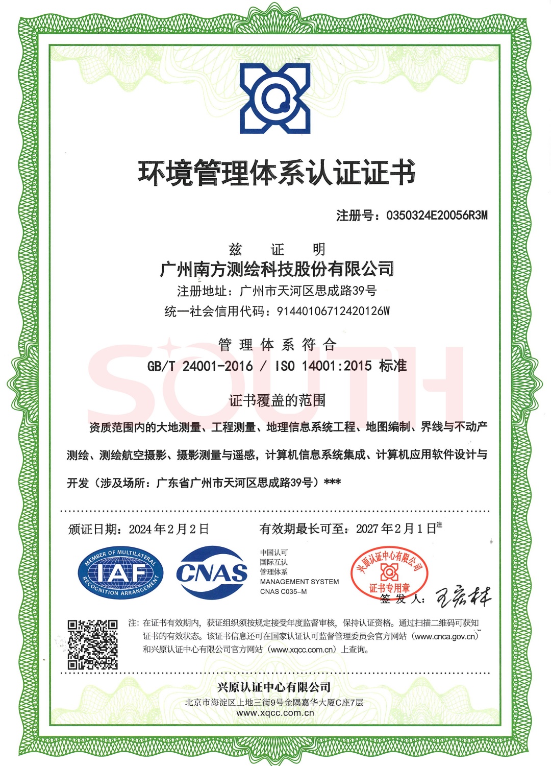 环境治理系统认证证书