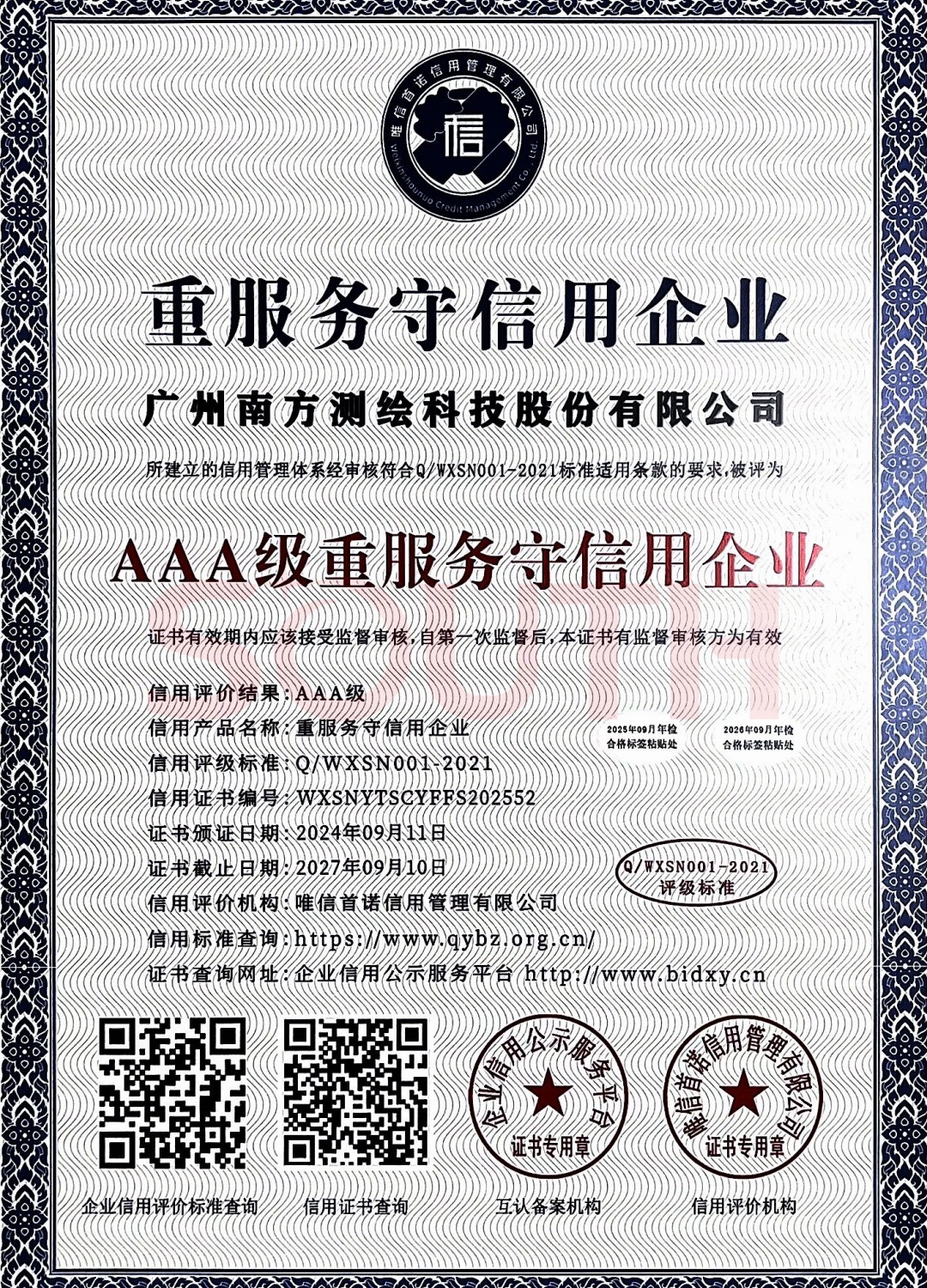 2024-AAA级沉服务守信誉企业证书