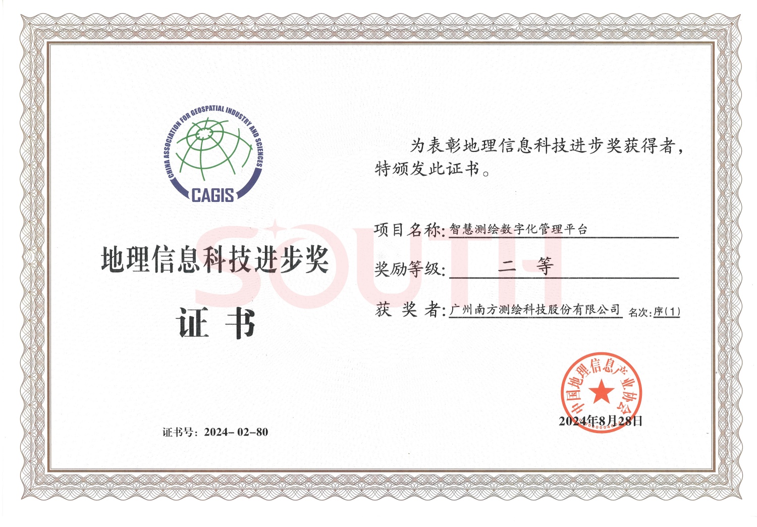 2024地理信息科技进取奖-智慧测绘数字化治理平台-二等奖