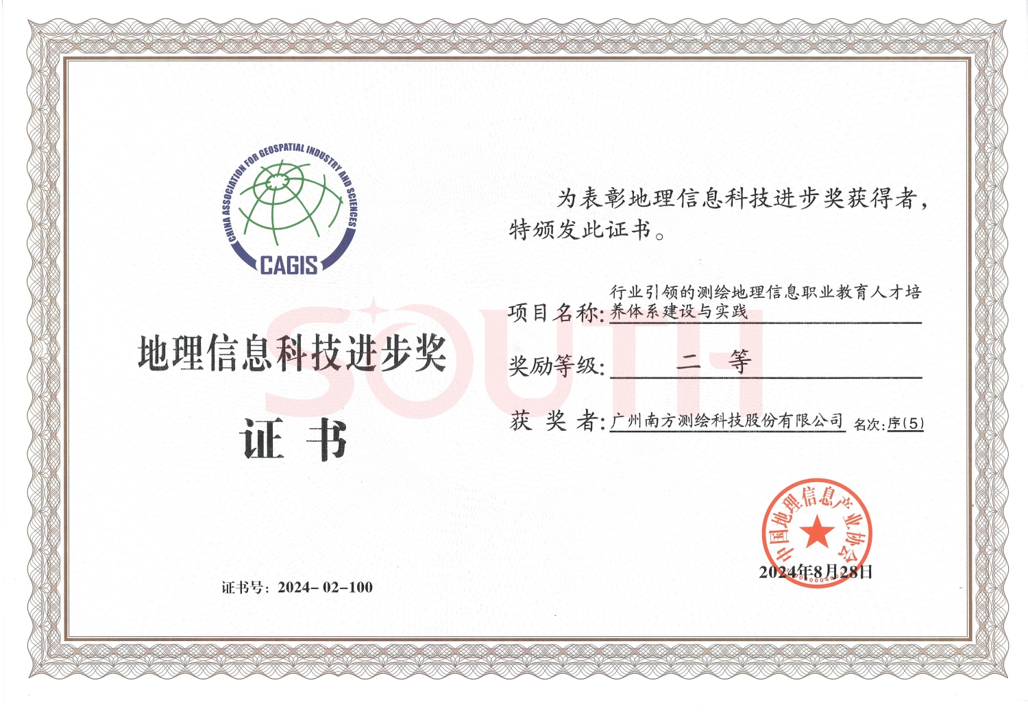 2024地理信息科技进取奖-行业引领的测绘地理信息职业教育人才造就系统建设与实际-二等奖