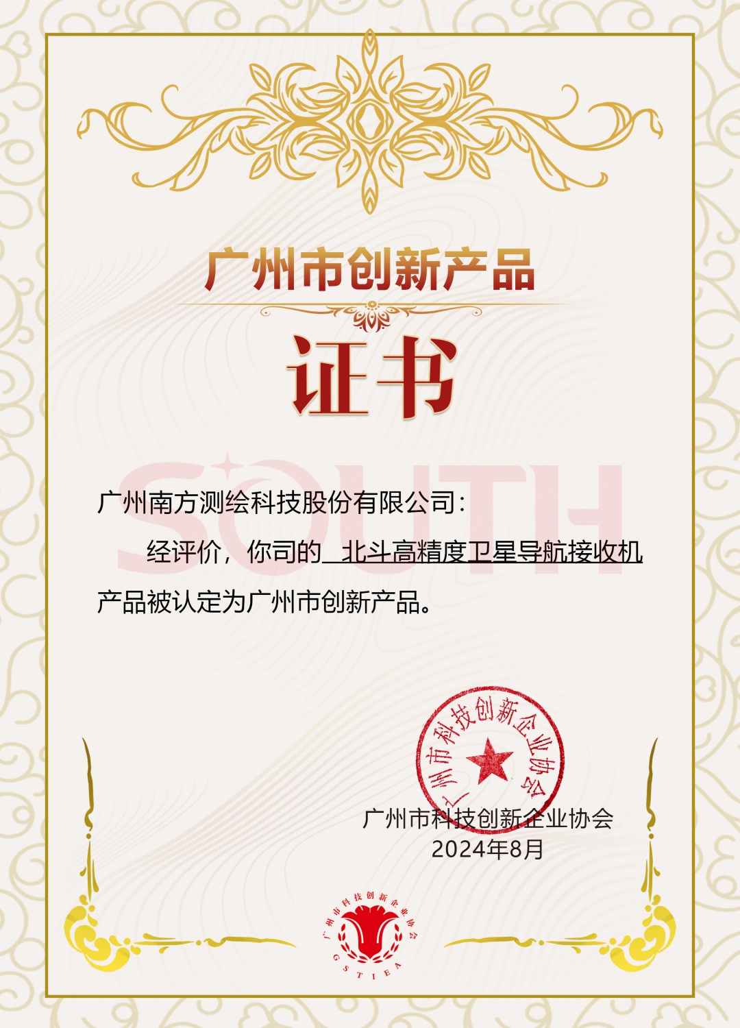 2024昭通市创新产品-北斗高精度卫星导航接管机