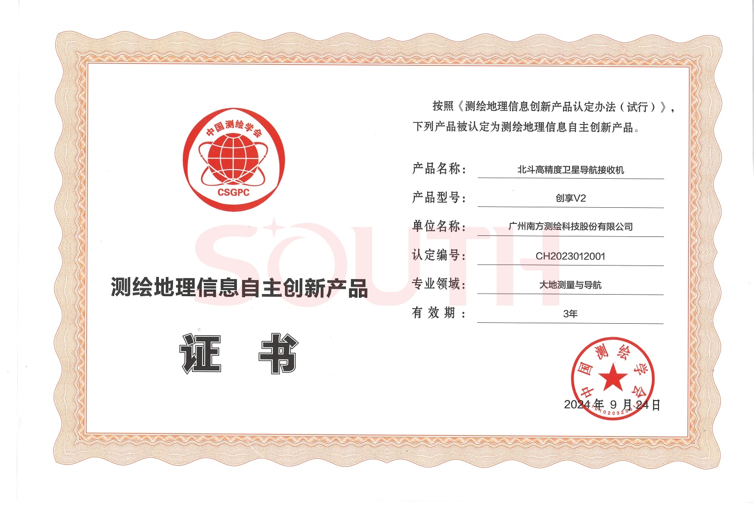 2024测绘地理信息创新产品-北斗卫星导航接管机创享V2