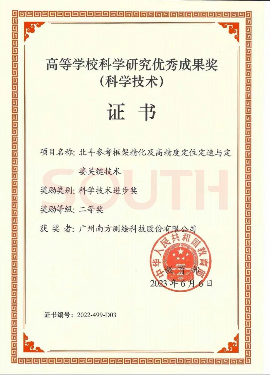 2023高档学堂浚浚？？？？蒲ё暄杏帕汲删徒保蒲Ъ际酰-北斗参考框架精化及高精度定位定速与定姿关键技术