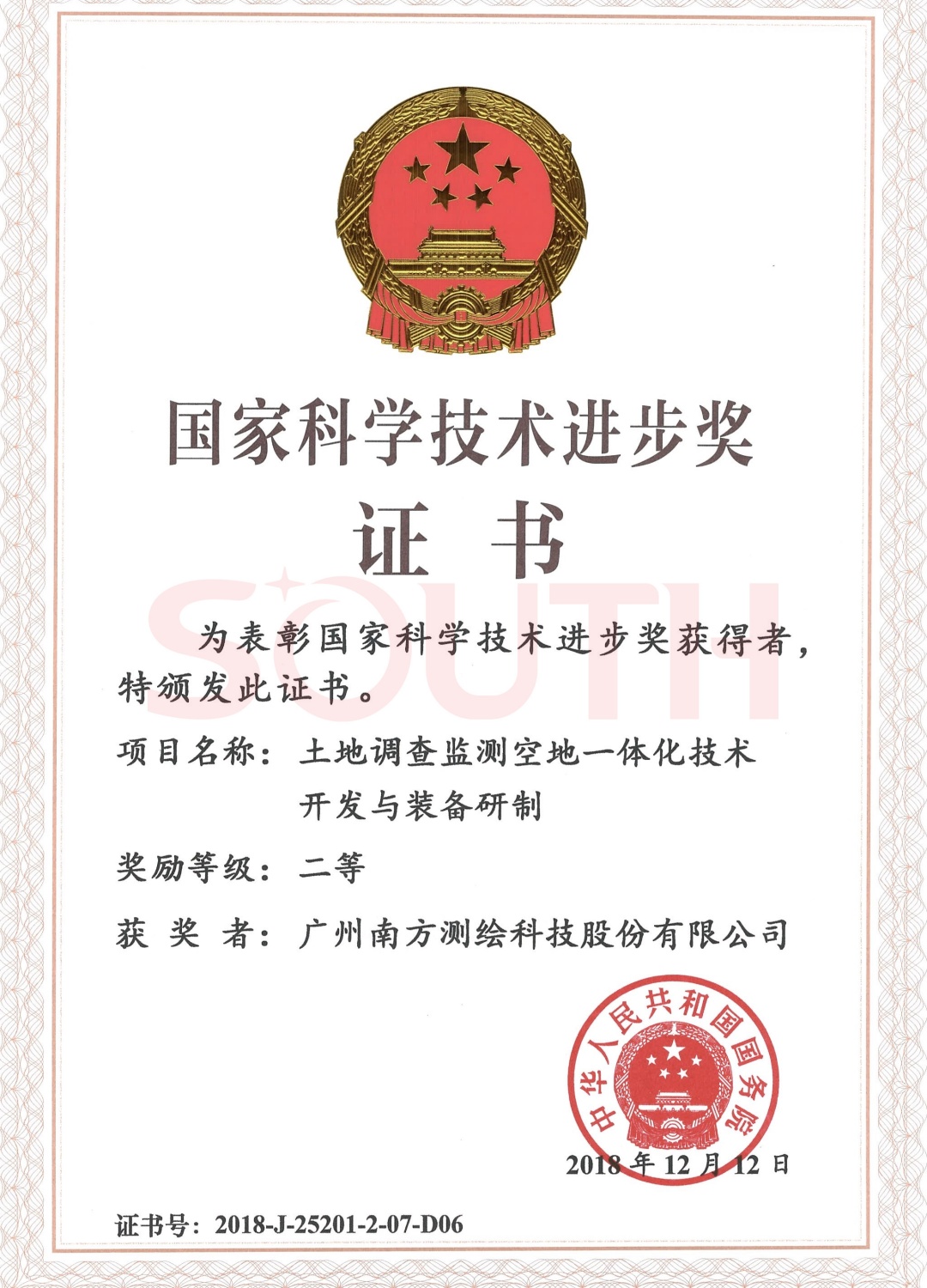 2018国度科学技术进取奖-地皮调查监测空位一体化技术开发与设备研造-二等奖